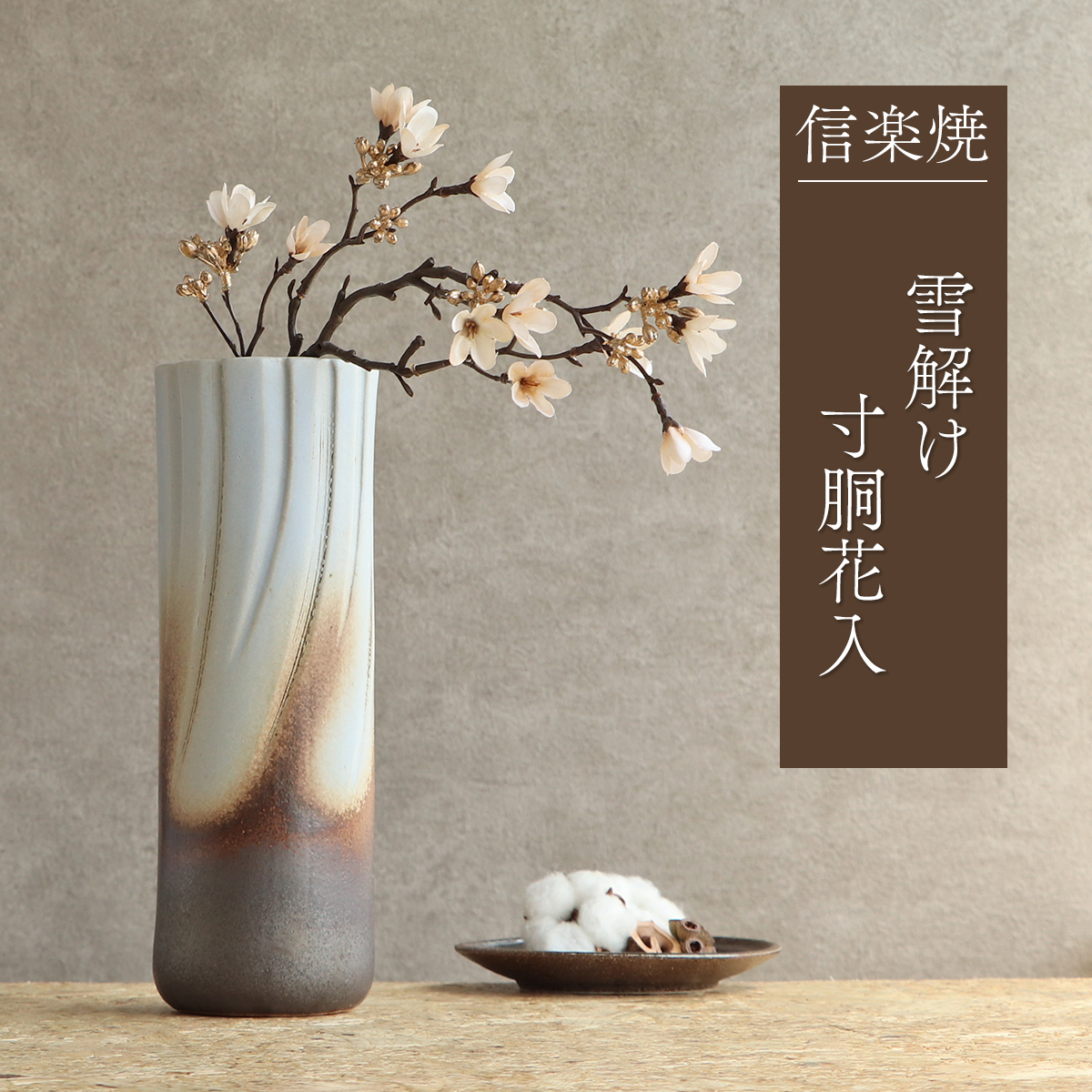 【楽天市場】花瓶 信楽焼 陶器 和風 花入れ 日本製 青ビードロ花入 橙 