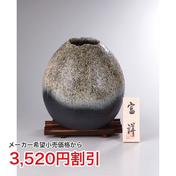 【直送】信楽焼 峰のしらべ 花立て 瀬戸もの製 すのこ敷 立札付き添い人 日本製 お花軍事基地 信楽焼き 花器 焼き物 和風 土味 御膳上等感 室内装飾 差し上げ物 差し上げ物