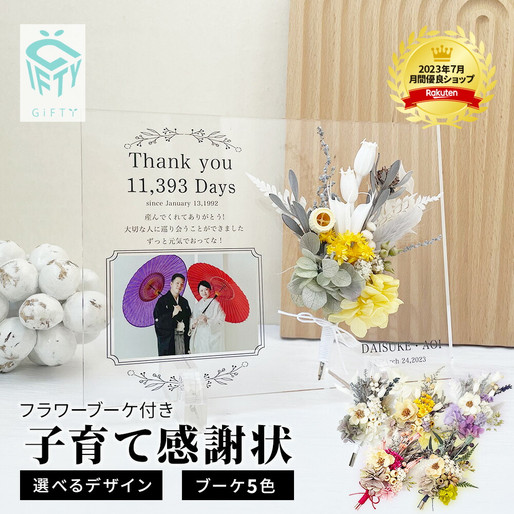【24時間限定◎ポイント5倍！】【 アクリル 子育て 感謝状 イエロー i15】結婚 結婚式 サプライズ ウエディング 新婚 花嫁 贈呈 贈呈用 記念品 新郎 新婦 体重米 ウエイトベア 三連時計 結婚証明書 婚姻届け 招待状 引き出物 プチギフト プレゼント ギフト 髪飾り
