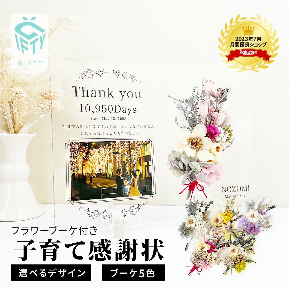 【24時間限定◎ポイント5倍！】【 アクリル 子育て 感謝状 ピンク i16】両親 写真 結婚 結婚式 サプライズ 子育て 感謝 ウエディング   結婚証明書 プレゼント ギフト 花 写真 メッセージ フォトフレーム　フラワー オリジナル 文字入れ 写真入り フォトパネル