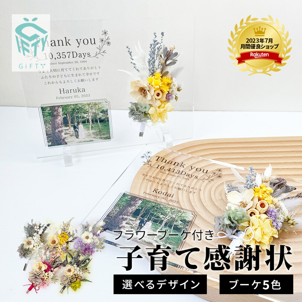 お得な2個セット！【アクリル子育て感謝状  i27】結婚 結婚式 サプライズ 子育て感謝状 子育て 両親贈呈品 ウエディング 新婚 花嫁 贈呈 贈呈用 入籍 記念品 新郎 新婦 体重米