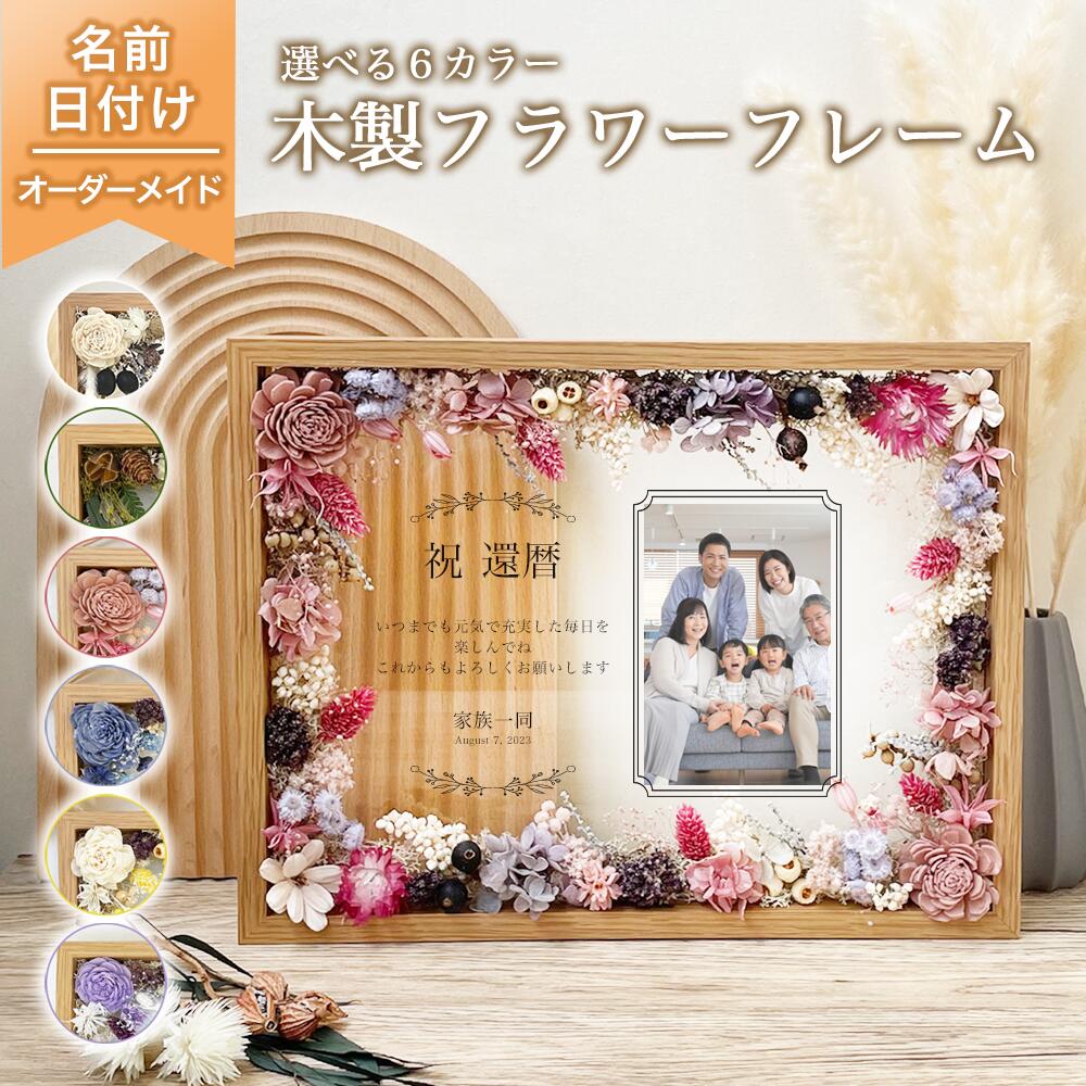 楽天市場】【10％OFFクーポン】 【 子育て感謝状 木製 フラワー フレーム i26】 両親 結婚 結婚式 子育て 感謝状 ウエディング 新婚 花嫁  記念品 結婚証明書 婚姻届け プレゼント ギフト 写真 親 写真入り オリジナル サプライズ プリザーブドフラワー 写真 : GiFTY SHOP