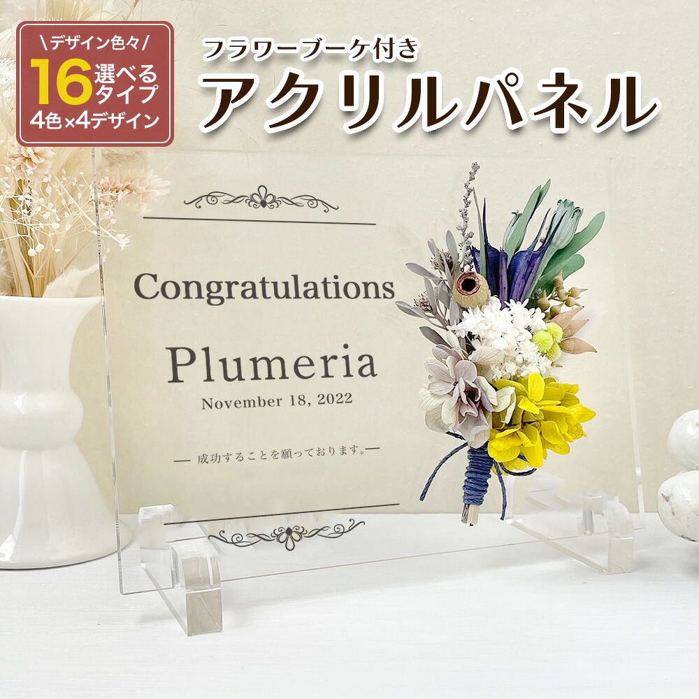 【楽天市場】開店祝いに！！【アクリル 開店祝いデザイン i34】 開店祝い 開業祝い 花 おしゃれ 御祝 開業 店名 ロゴ リニューアル ...