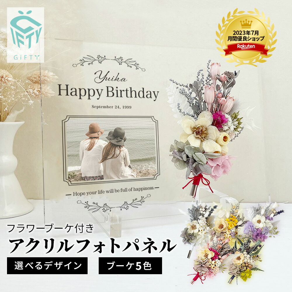 【限定クーポン】 【 全16種 デザイン 】【 誕生日祝い i37】 アクリル　フラワーブーケ　恋人感謝状　プレゼント　ギフト　贈り物　メッセージボード　誕生日　記念日　彼氏　彼女　恋人　お母さん　友達 フォトフレーム