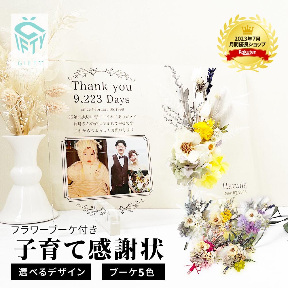 【24時間限定◎ポイント5倍！】【 アクリル 子育て感謝状 イエロー i15】両親贈呈品 結婚 結婚式 サプライズ 子育て感謝状 子育て 感謝状 ウエディング 新婚 花嫁 贈呈 贈呈用 記念品 新郎 新婦 体重米 写真 フォトフレーム 成人 フラワー 両親 プレゼント