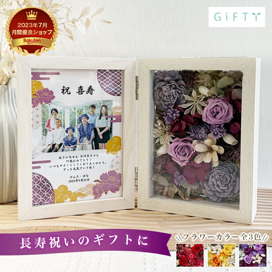 フラワー フォトフレーム オリジナル オーダーメイド プレゼント 花束 敬老の日 ギフト 祖父母 長寿祝い 還暦　古希　卒寿　傘寿　喜寿　傘寿　米寿 名入れ 写真立て 写真 プリント フォト 記念日 花 プリザーブドフラワー アレンジメント フラワーボックス ギフト bo04