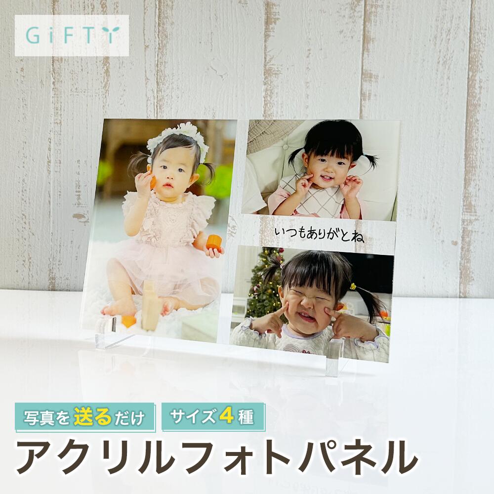 アクリルフォトパネル 写真立て オーダーメイド ベビーフォト 赤ちゃん 成長記録 名入れ 高透明 卓上 玄関 おしゃれ 高級感 長方形 正方形 ギフト 出産祝い 内祝い 誕生日 ハーフバースデー 1歳記念 敬老の日 記念品 【a06 】