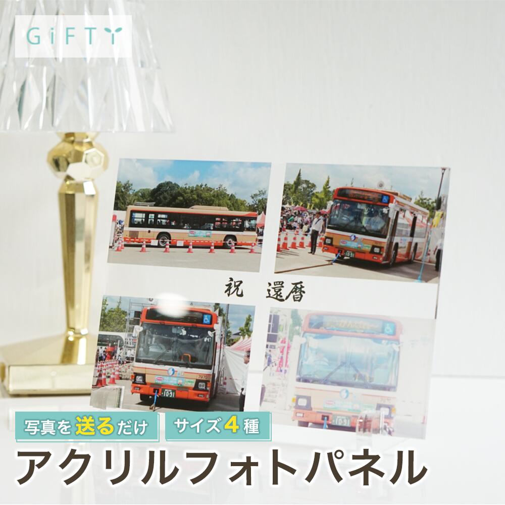 【限定クーポン】 アクリルフォトパネル 写真立て 名入れ 出産祝い ベビー 赤ちゃん 成長記録 記念日 誕生日 プレゼント ギフト 贈り物 インテリア 雑貨 おしゃれ 卓上 クリア 透明 高画質 両親 祖父母 お祝い 内祝い 【a07】