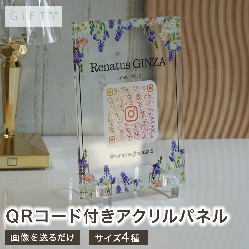 QRコード スタンド アクリル 名入れ 店舗ロゴ HP サイト案内 メニュー 閲覧 注文 飲食店 カフェ 美容室 レジ横 卓上 什器 おしゃれ スタイリッシュ 告知 宣伝 誘導 開店祝い 記念品 ショップサイン 【a35】