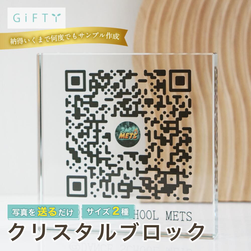 店舗看板 QRコード クリスタル 名入れ ショップサイン 卓上 決済 飲食店 カフェ 美容室 受付 レジ横 オフィス 案内板 什器 おしゃれ スタイリッシュ オーダーメイド 開店祝い 周年祝い ロゴ入れ ガラス 【c07】
