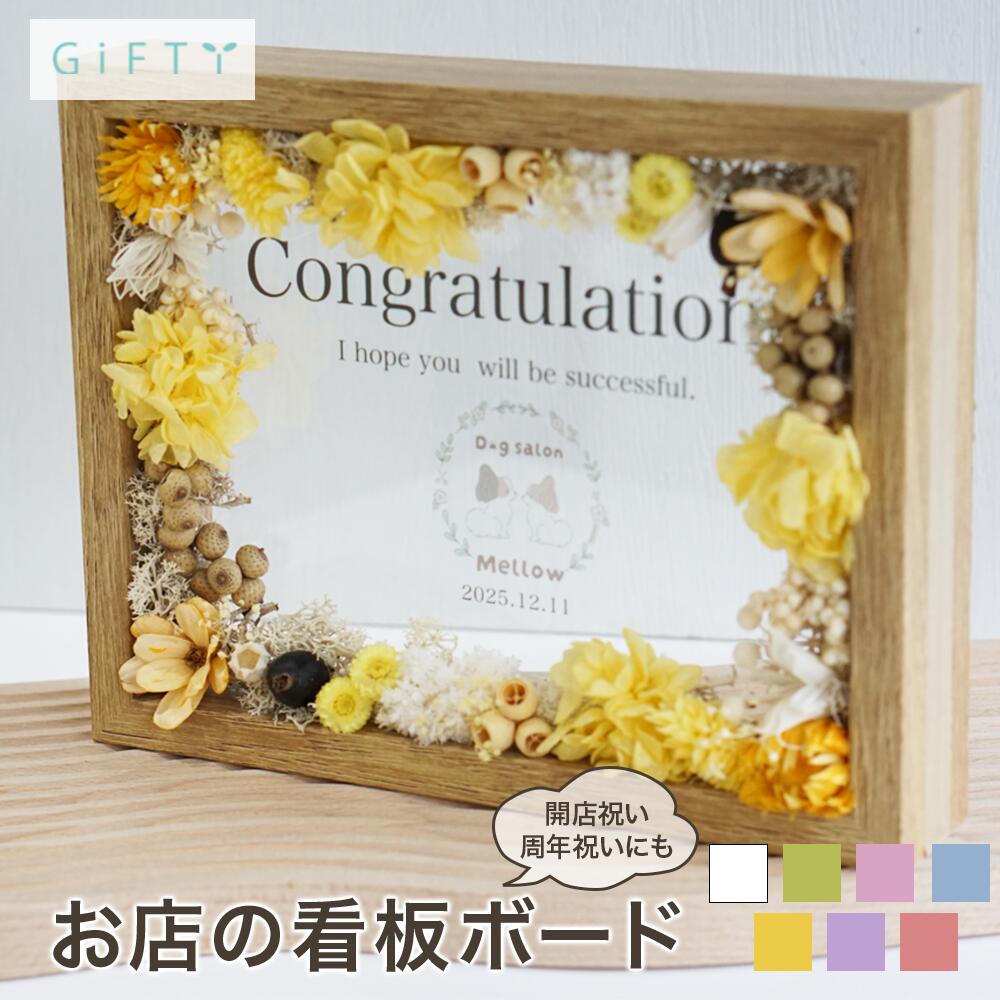 【限定クーポン】 ショップサイン 木製フラワー パネル 名入れ 2026 開店祝い 周年祝い ギフト カフェ 美容室 サロン 店舗 看板 什器 卓上 飾る オーダーメイド おしゃれ スタイリッシュ ナチュラル 記念品 高品質 木目 店頭 案内 【i10】