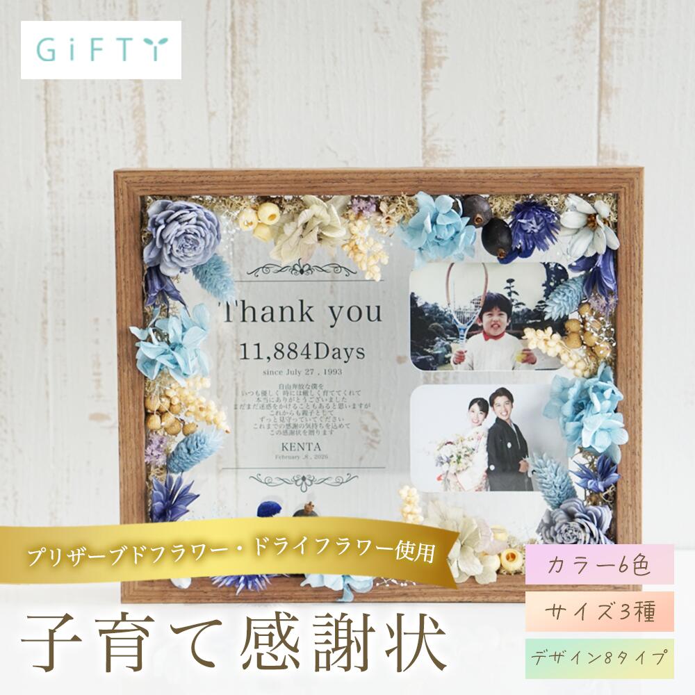 感謝状 木製フォトパネル フラワー 名入れ 写真入り 2026 両親贈呈品 結婚式 ウェディング ギフト 披露宴 記念品 メモリアル ドライフラワー 卓上 飾る オーダーメイド おしゃれ ナチュラル 高品質 木目 贈答品 挙式 記録 家族 メッセージ 感謝 伝える 婚礼【i26】