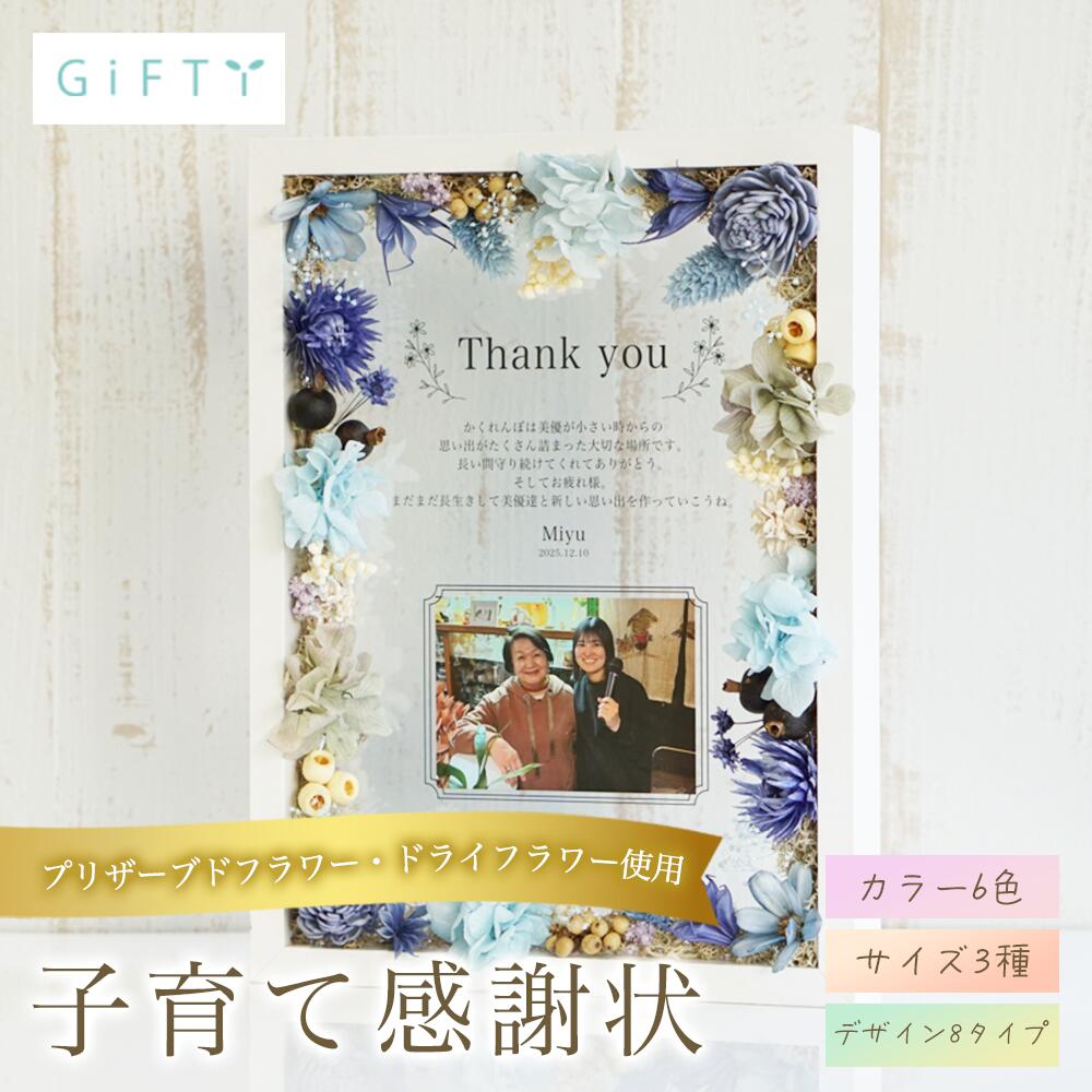 結婚式 両親へのプレゼント 木製フラワー パネル 名入れ 写真入り 2026 子育て感謝状 ウェディング ギフト 披露宴 記念品 メモリアル ドライフラワー 卓上 飾る オーダーメイド おしゃれ ナチュラル 高品質 記念品 贈呈 挙式 演出 家族 感謝 メッセージ 【i26】