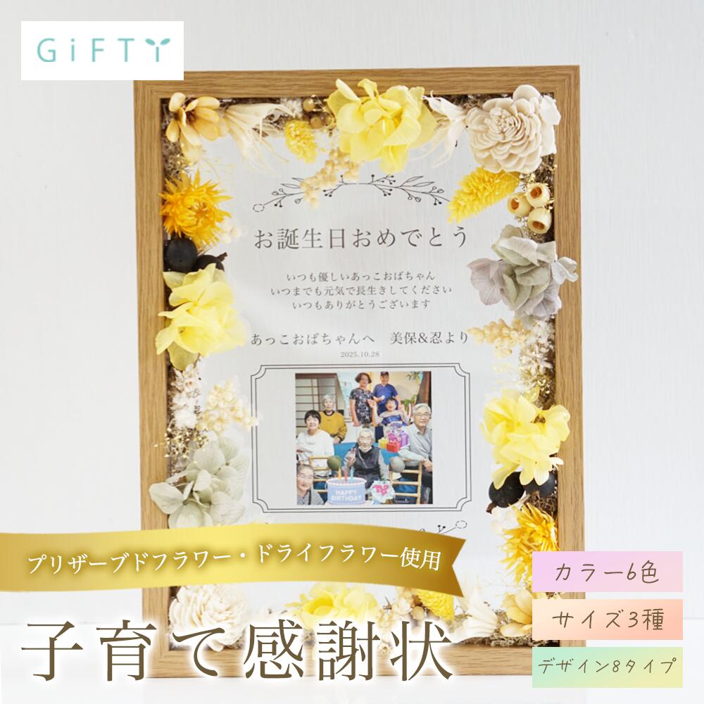 両親贈呈 木製フラワー パネル 名入れ 写真入り 2026 結婚式 子育て感謝状 ウェディング ギフト 披露宴 記念品 メモリアル ドライフラワー 卓上 飾る オーダーメイド おしゃれ ナチュラル 感謝 伝える 高品質 木目 家族 贈呈用 挙式 前撮り 演出 記録 婚礼 【i26】