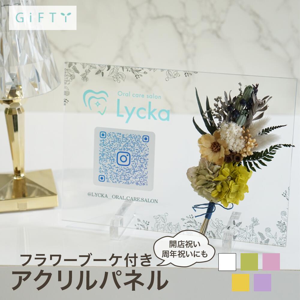 周年祝い QRコード 木製パネル 名入れ 写真入り 2026 開店祝い ショップ 記念品 ギフト 贈り物 ドライフラワー インテリア 店舗什器 レジ横 受付 インスタ フォロー LINE 案内 おしゃれ ナチュラル モダン 高品質 木目 プレート サインボード 宣伝 販促 カフェ 【i35】 5,825円