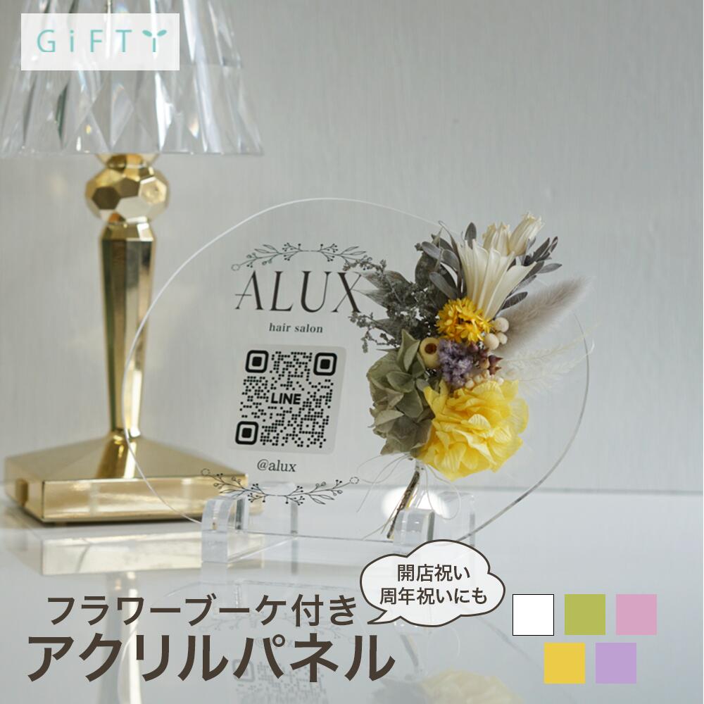 店舗什器 QRコードパネル 木製 名入れ 写真入り 2026 開店祝い 周年祝い ギフト 贈り物 ショップ 案内板 インスタ フォロー LINE登録 ドライフラワー インテリア レジ横 受付 おしゃれ スタイリッシュ ナチュラル 高品質 木目 プレート サインボード 宣伝 販促 【i36】