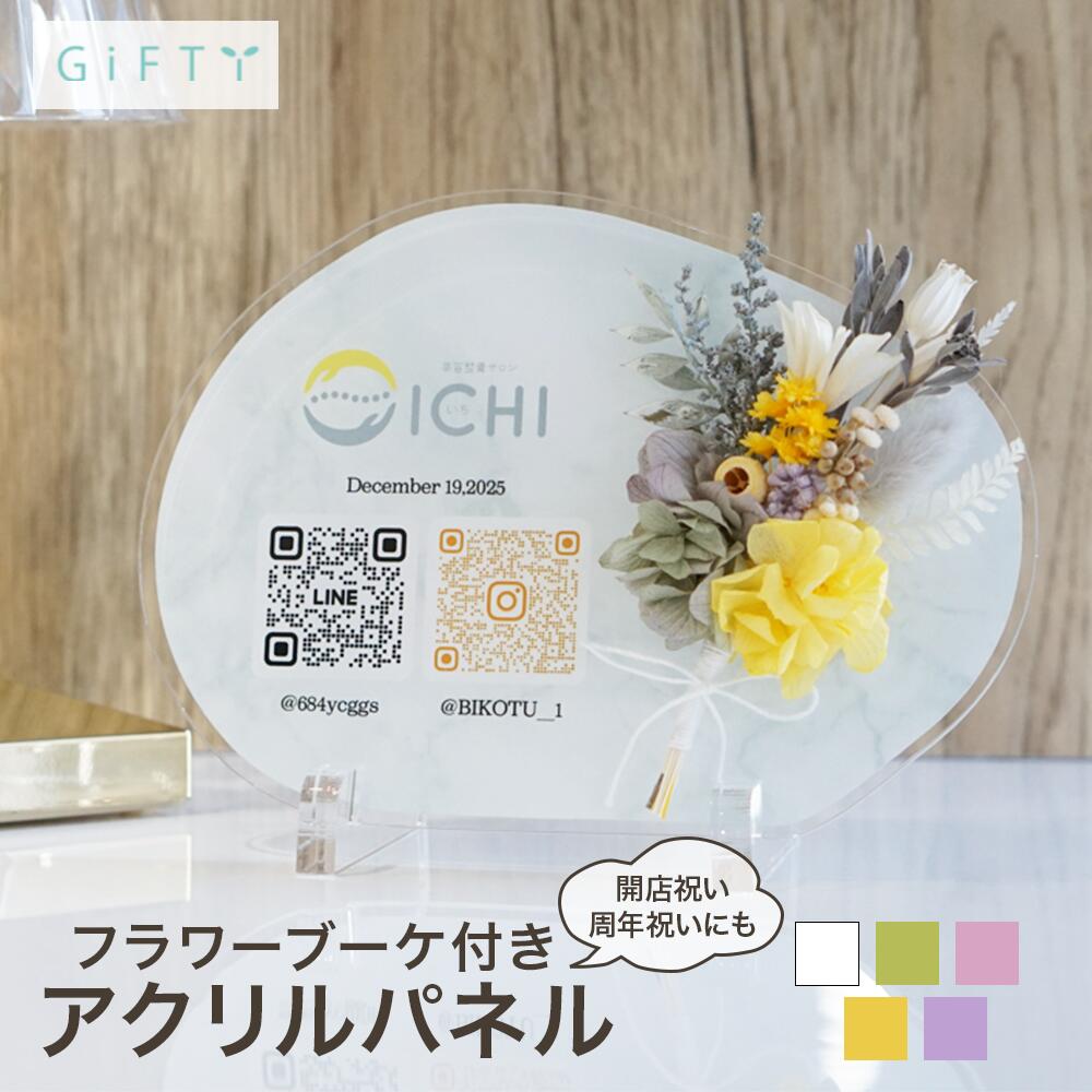 開業祝い QRコード パネル 木製 名入れ 写真入り 2026 開店祝い 周年記念 ショップ ギフト 贈り物 ドライフラワー インテリア 店舗什器 レジ横 受付 インスタ フォロー LINE 案内 おしゃれ ナチュラル モダン 高品質 木目 プレート サインボード 宣伝 販促 カフェ 【i36】