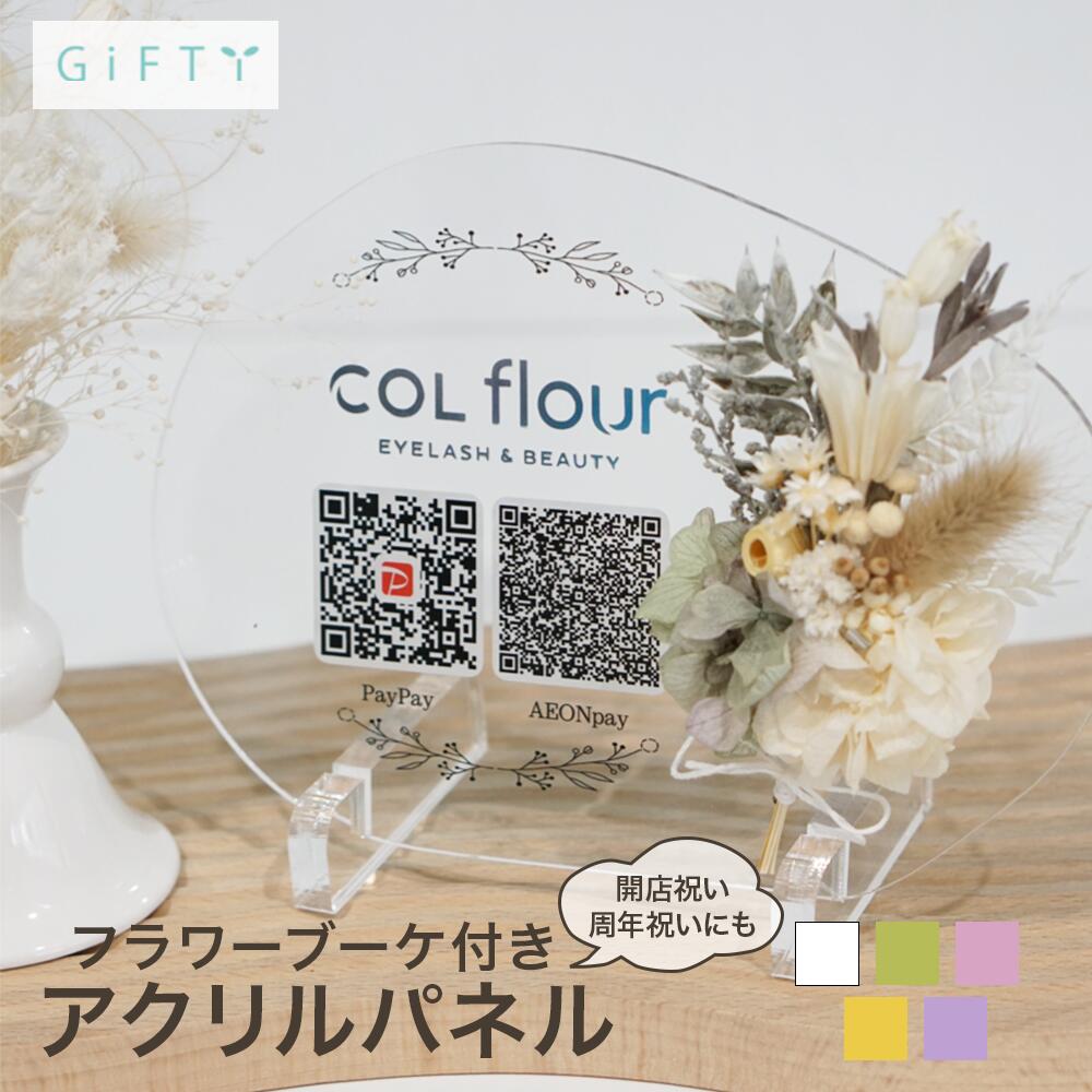周年祝い QRコード 木製パネル 名入れ 写真入り 2026 開店祝い ショップ 記念品 ギフト 贈り物 ドライフラワー インテリア 店舗什器 レジ横 受付 インスタ フォロー LINE 案内 おしゃれ ナチュラル モダン 高品質 木目 プレート サインボード 宣伝 販促 カフェ 【i36】
