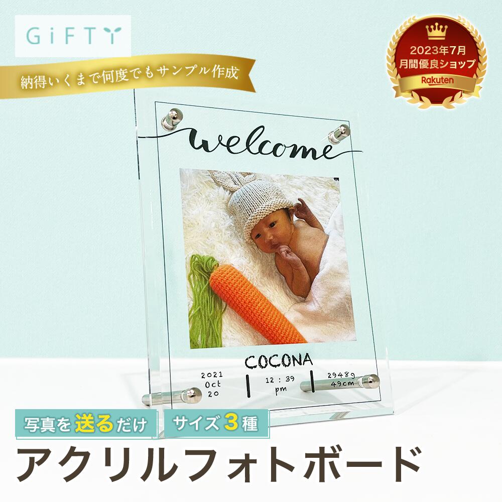 【アクリルボード】ウェルカム フォトスタンド アクリル 新生児 出産記念 透明感のある素材 卓上サイズ 誕生祝い メッセージ入り 記念保存 飾りやすいデザイン 両親 プレゼント ベビー誕生 インテリア 思い出作り 歓迎記念【b11】