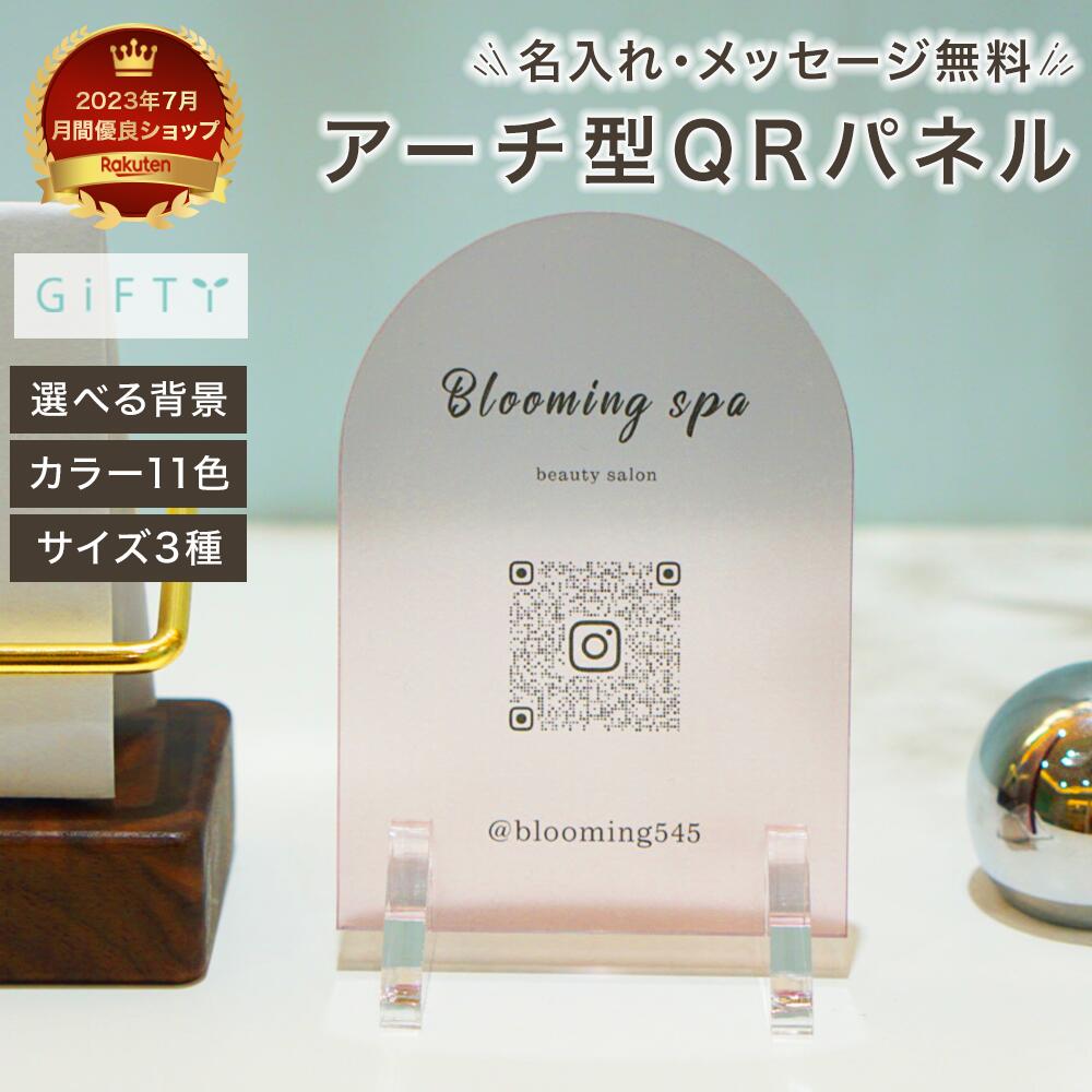 【限定クーポン】 【アクリルQRコードスタンド】 卓上型 ビューティーサロン用SNS案内 ロゴ入り オーダーメイド 高画質 優しい色合い 飾りやすい 店舗向け 開店祝い インテリア雑貨 透明感のある素材【p12】