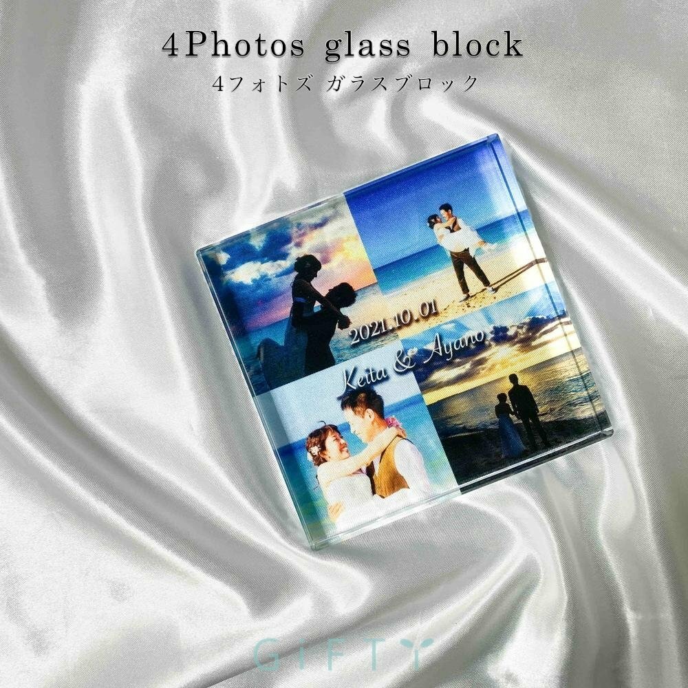 楽天市場 ガラスブロック 4photos デザイン 写真立て ウェディング 結婚式 家族 子供 マタニティ 赤ちゃん 新婚 記念日 カップル ガラス インテリア 結婚祝い 新居祝い 結婚記念日 新婚祝い 旅行写真 思い出 アルバム写真 流行 赤ちゃん ママ パパ 夫婦 彼氏 彼女 1