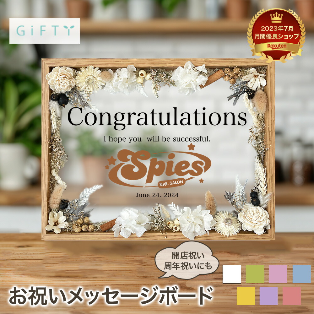 【限定クーポン】 【お祝いメッセージボード 周年祝い i10】周年お祝い プリザーブドフラワー ドライフラワー フラワー 花 祝い花 花束 送料無料 周年 記念 内祝い 観葉植物 贈答用 飲食店 ネイルサロン 美容室 小顔サロン エステサロン