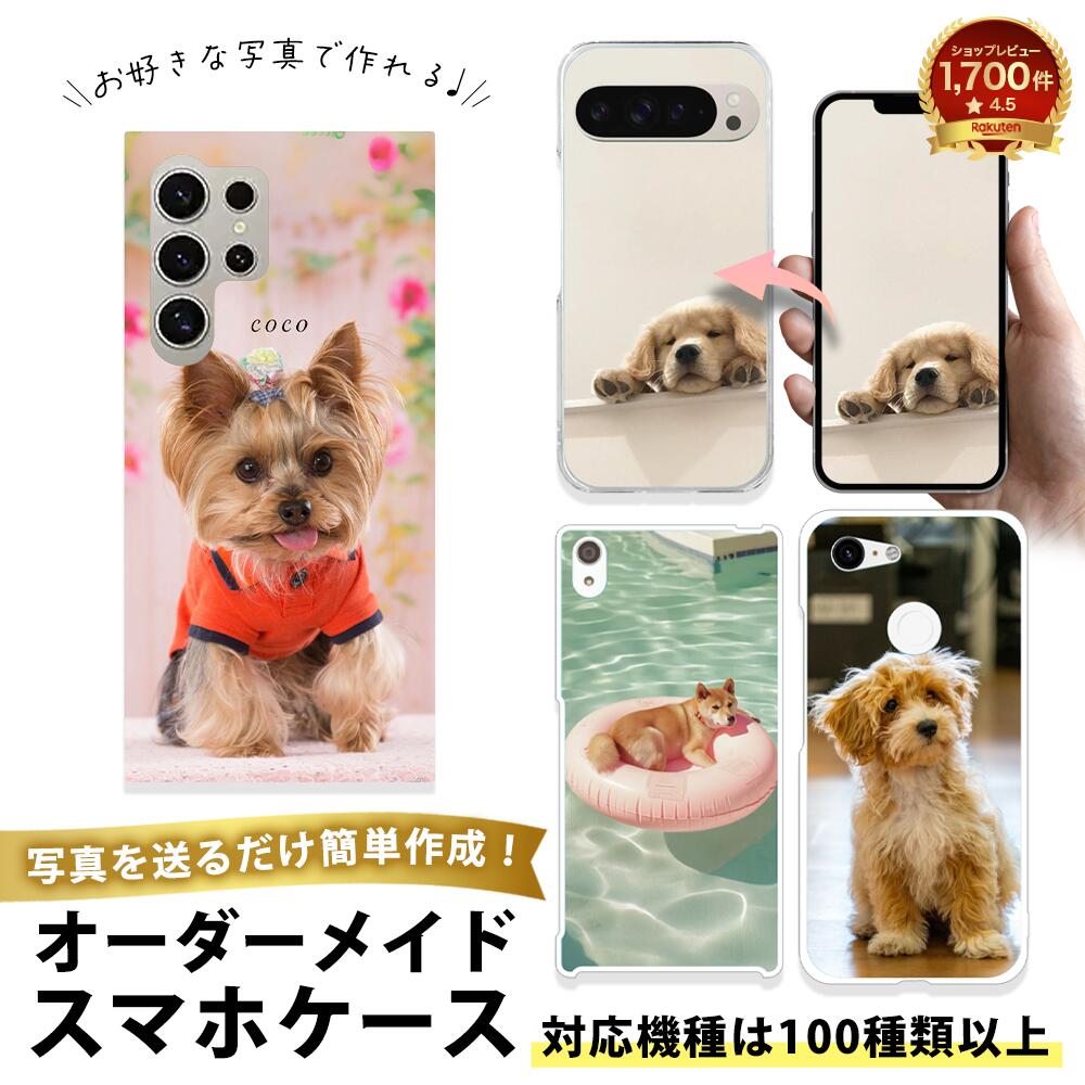 楽天市場】【 オーダーメイド スマホケース 】ハードケース ソフト