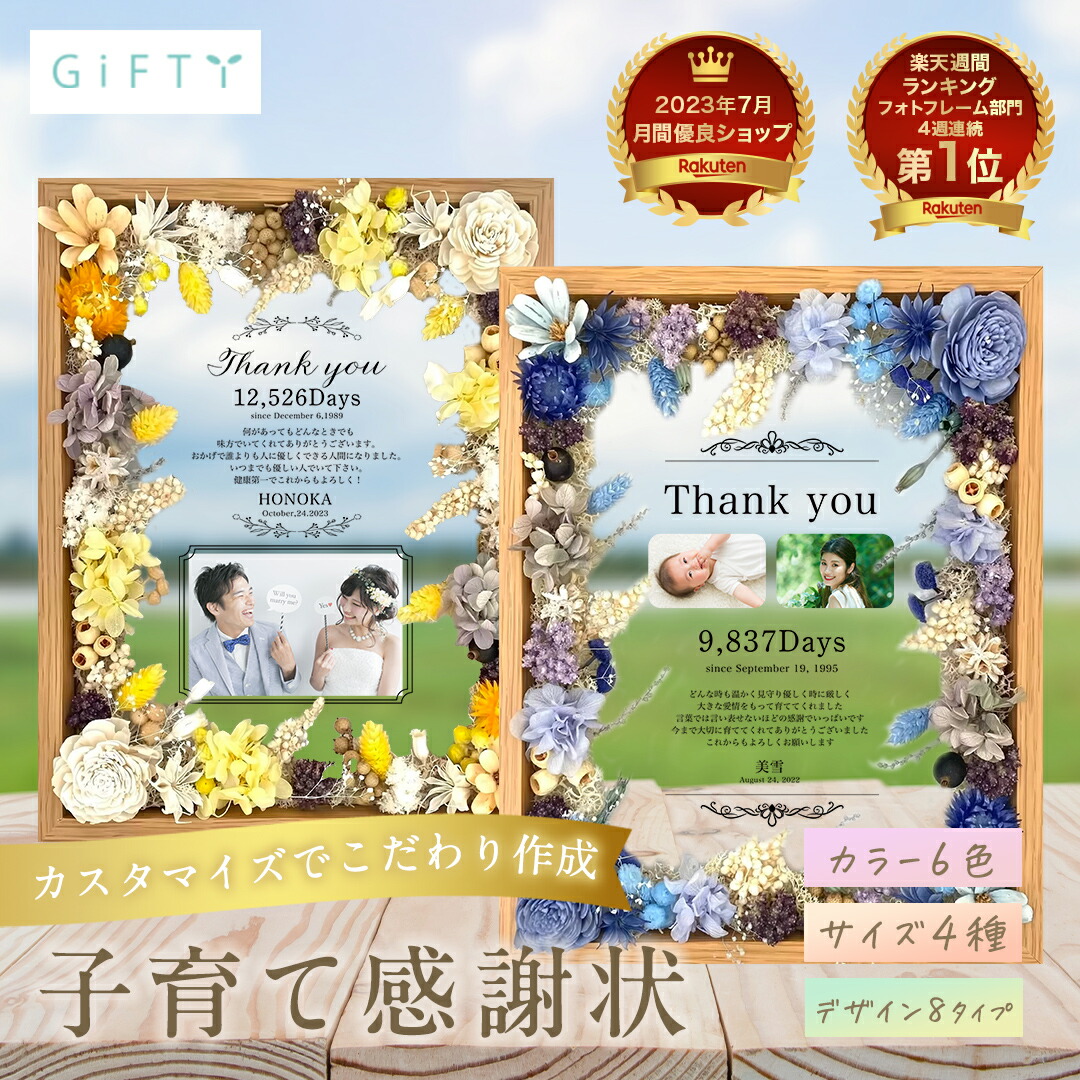 ★ 4週連続 楽天ランキング1位 ★【 2個セット 子育て感謝状 木製 フラワー フレーム i42 】結婚 結婚式 子育て 感謝状 ウエディング 記念品 ギフト 両親 贈呈品 オリジナル 花束 親 写真 花 写真入り メッセージ 名入り