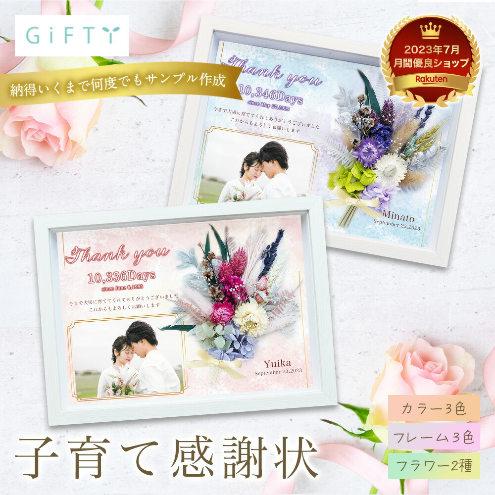【24時間限定◎ポイント5倍！】子育て感謝状 結婚 結婚式  日数 手作り テンプレート お花 花 花束 フラワー ブーケ  感謝 写真入り フォトフレーム 両親プレゼント 名入れ無料 メッセージ 挙式 披露宴 入籍 親ギフト  ウエディング 韓国風 海外風 i49