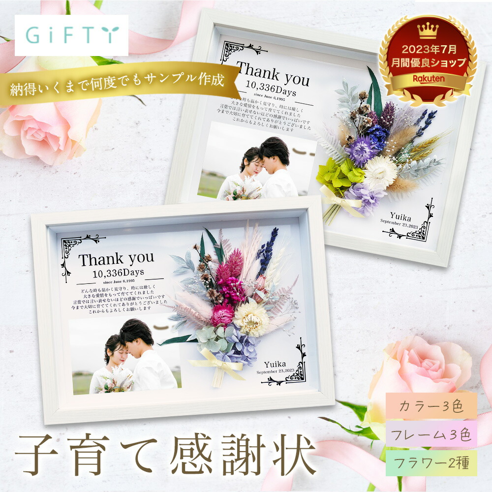 【限定クーポン】子育て感謝状 結婚 結婚式  日数 手作り テンプレート お花 花 花束 フラワー ブーケ 感謝 写真入り フォトフレーム 両親 プレゼント 名入れ 無料 メッセージ 挙式 披露宴 入籍 親ギフト ウエディング 韓国風 海外風 i49-1