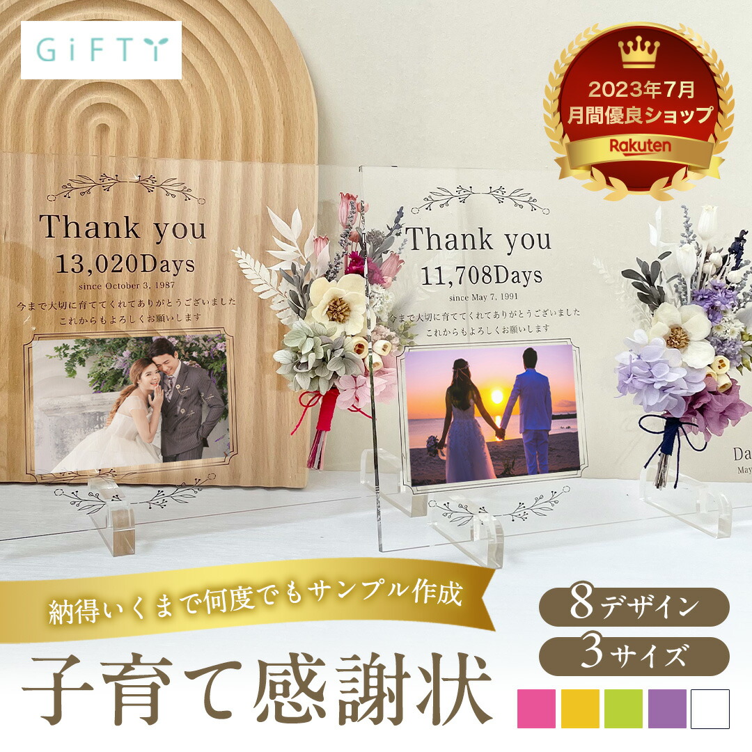 2個セット★ 【 アクリル 子育て 感謝状  i27】結婚 結婚式 サプライズ 子育て感謝状 ウエディング プレゼント オシャレ フラワー 写真 花束 フォトフレーム 名入れ 両親 贈呈品 記念品 花 プリザーブドフラワー