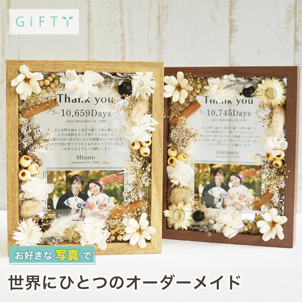 子育て感謝状 結婚式 両親 感謝状 名入れ 結婚式当日に 誕生日 新郎新婦へ 結婚祝い ギフト 記念日 サプライズ プレゼント 贈り物 おしゃれ 記念品 感謝 木製フレーム 一生の記念品 末長く飾れる ふたりの門出 オリジナル【i42】|GiFTY SHOP