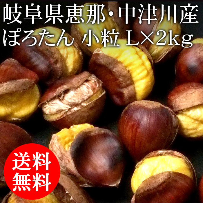 楽天市場】岐阜県産 利平栗 L×2kg +100g虫食い補償で増量 [期間限定生