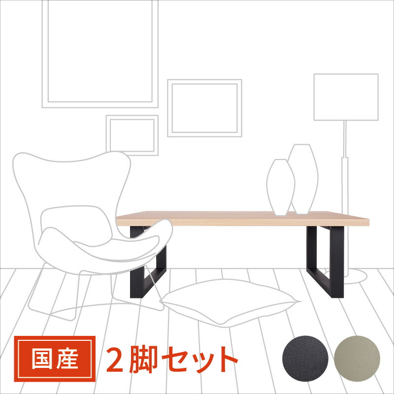 岐阜鉄の匠 【国産/日本製】 速見表用アイアン脚 （鉄脚・スチール写真脚） 置き目手合い・真四角・矩形 天板奥ふかさ45～70浪華節的用 ツヤ消し黒いこと/プラチナメタリック 撥水工業 嘱するネジ・アジャスターあり DIY 足 足のみ