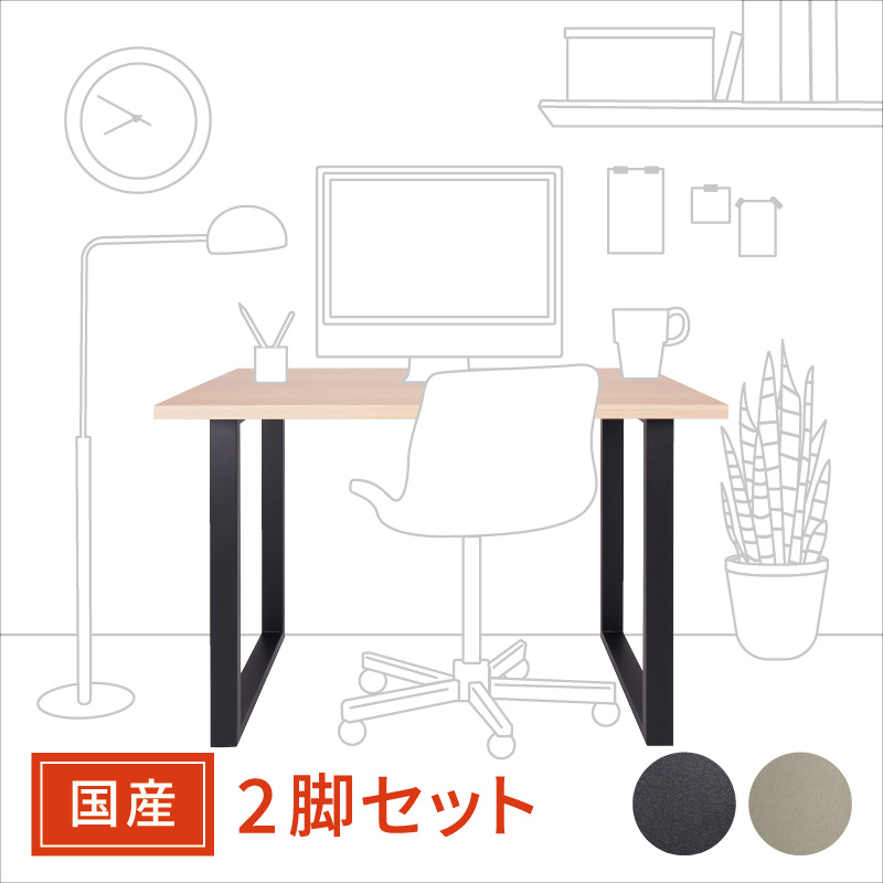 岐阜鉄の匠 【国産/日本製】 速見表用アイアン脚 （鉄脚・スチール写真脚） ご機嫌手合い・真四角・矩形 天板奥ふかさ45～70浪華節的用 ツヤ消し黒いこと/プラチナメタリック 撥水工業 嘱するネジ・アジャスターあり DIY 足 足のみ