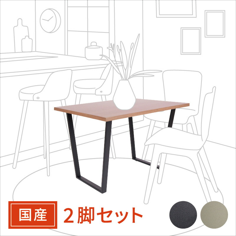 岐阜鉄の匠 【国産/日本製】 テーブル用アイアン脚 （鉄脚・スチール脚） ハイタイプ・スクエア・台形脚 天板奥行き70～100センチ用 ツヤ消しブラック/プラチナメタリック 撥水加工 付属ネジ・アジャスターあり DIY 足 足のみ