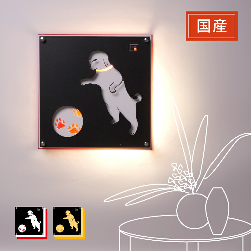 岐阜鉄の匠 【国産/日本製】 鉄製 / アイアンウォールデコ （壁飾り、壁掛けアート作品）子犬とボール 3層構造 カラーバリエーション有り LED光源付