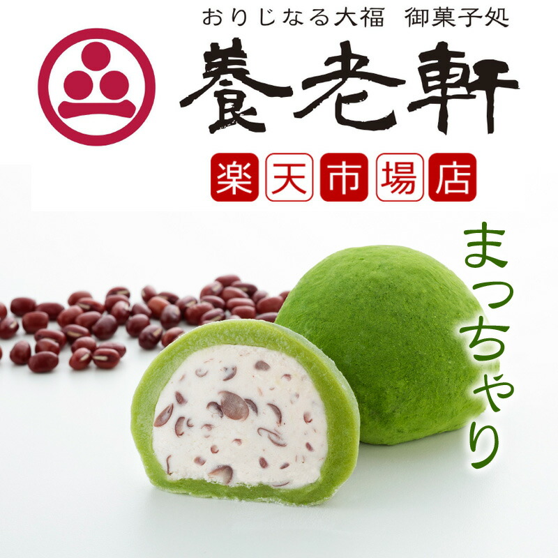 楽天市場】【公式】養老軒 かぷちーの大福 (6個/10個) スイーツ 和