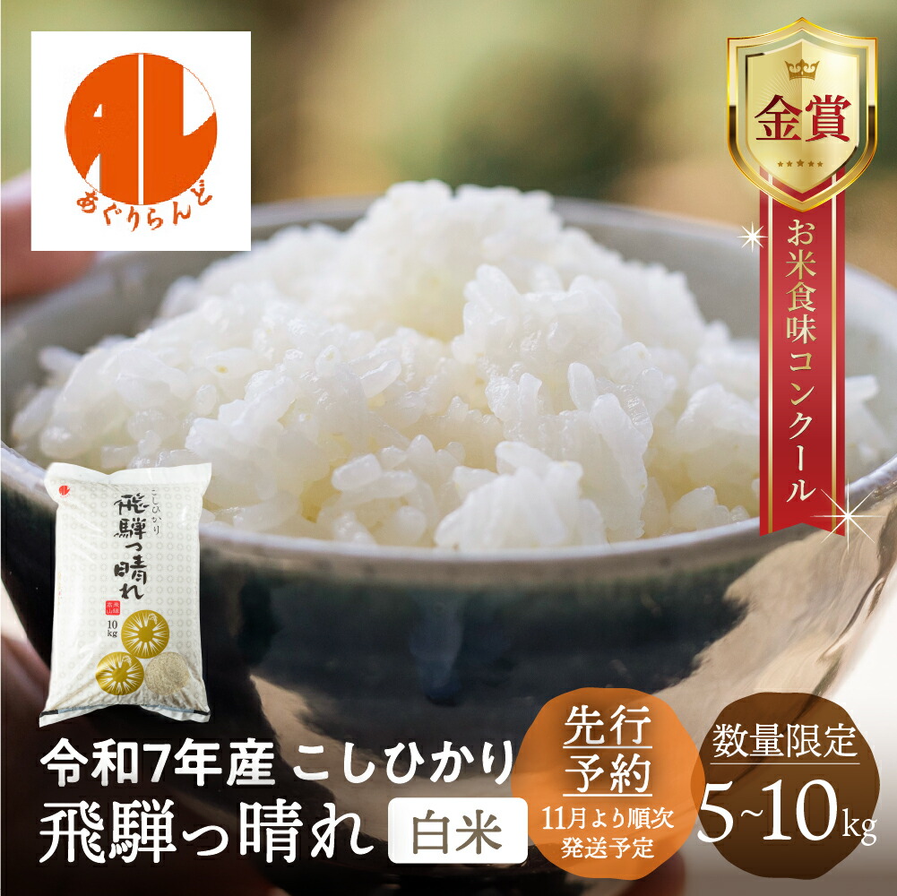 楽天市場】とれたて岐阜県産コシヒカリ 令和7年産 岐阜県揖斐川町産