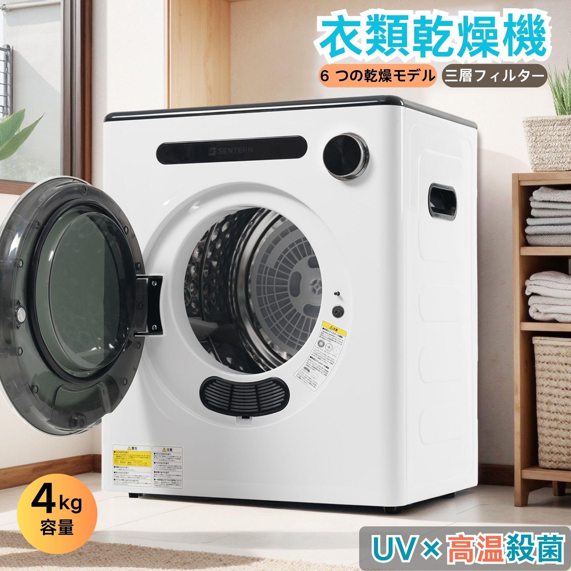 楽天市場】衣類乾燥機 4kg 湿気対策 梅雨対策 カビ対策 花粉対策 三層