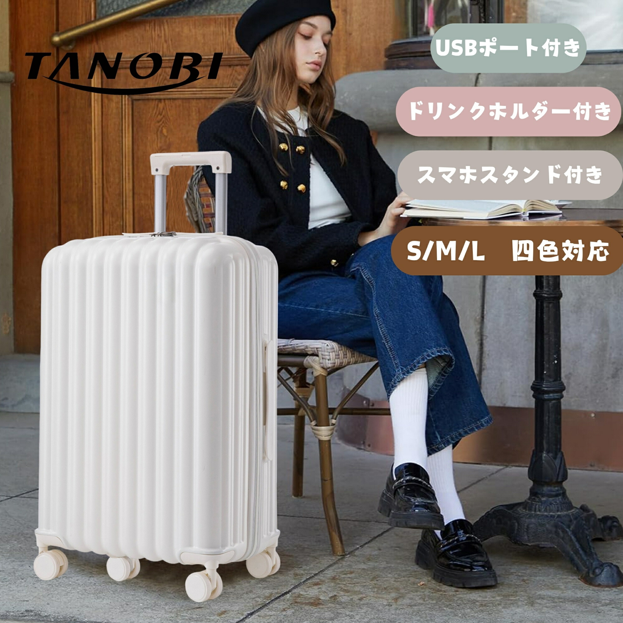 【4/20限定！今だけ5%OFF】TANOBI スーツケース S/M/Lサイズ 機内持ち込み可 静音ダブルキャスター USBポート/ドリンクホルダー/スマホスタンド付き スムーズ走行 かわいいキャリーバッグ 軽量 頑丈 電車/海外/修学旅行用