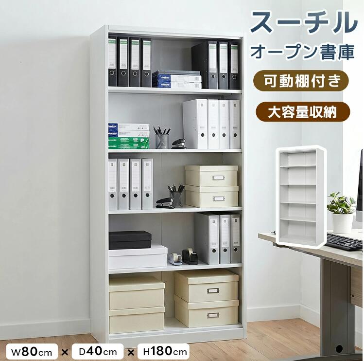 【全品P5!!7/26まで】書庫 システム収納庫 スチール書庫 キャビネット 収納棚 シェルフ A4 5段 高さ180cm お手入れ簡単 組み立て必要 オフィス/書斎/学校/病院/会社/事務所/家庭対応|GIGA家電専門店