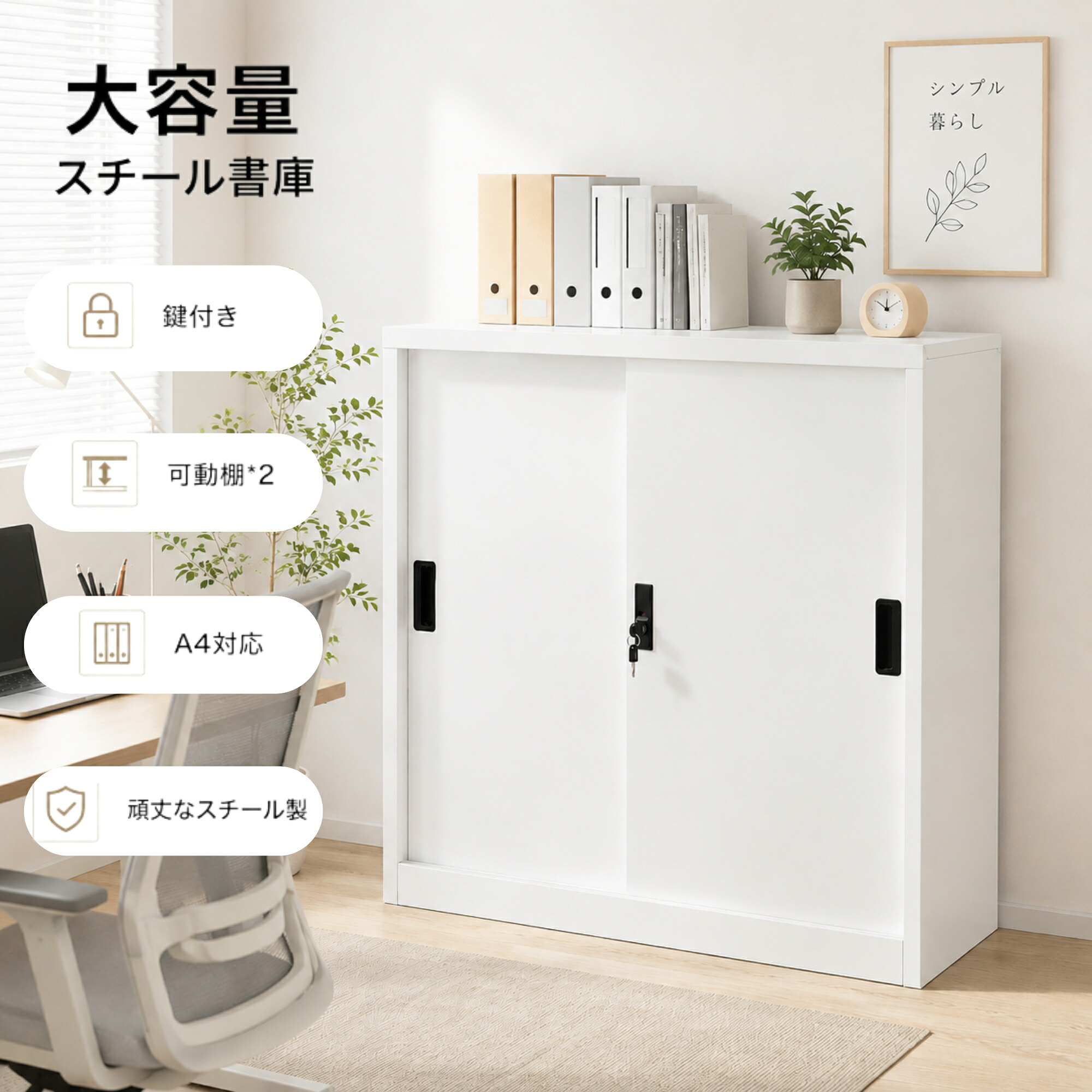 【全品P5!!7/26まで】スチール書庫 引き戸タイプ 可動棚 A4対応 鍵付き ベース付き 業務用書類保管庫 大容量収納 キャビネット オフィス/学校/病院/会社/事務所対応 組み立て必要｜GIGA家電専門店