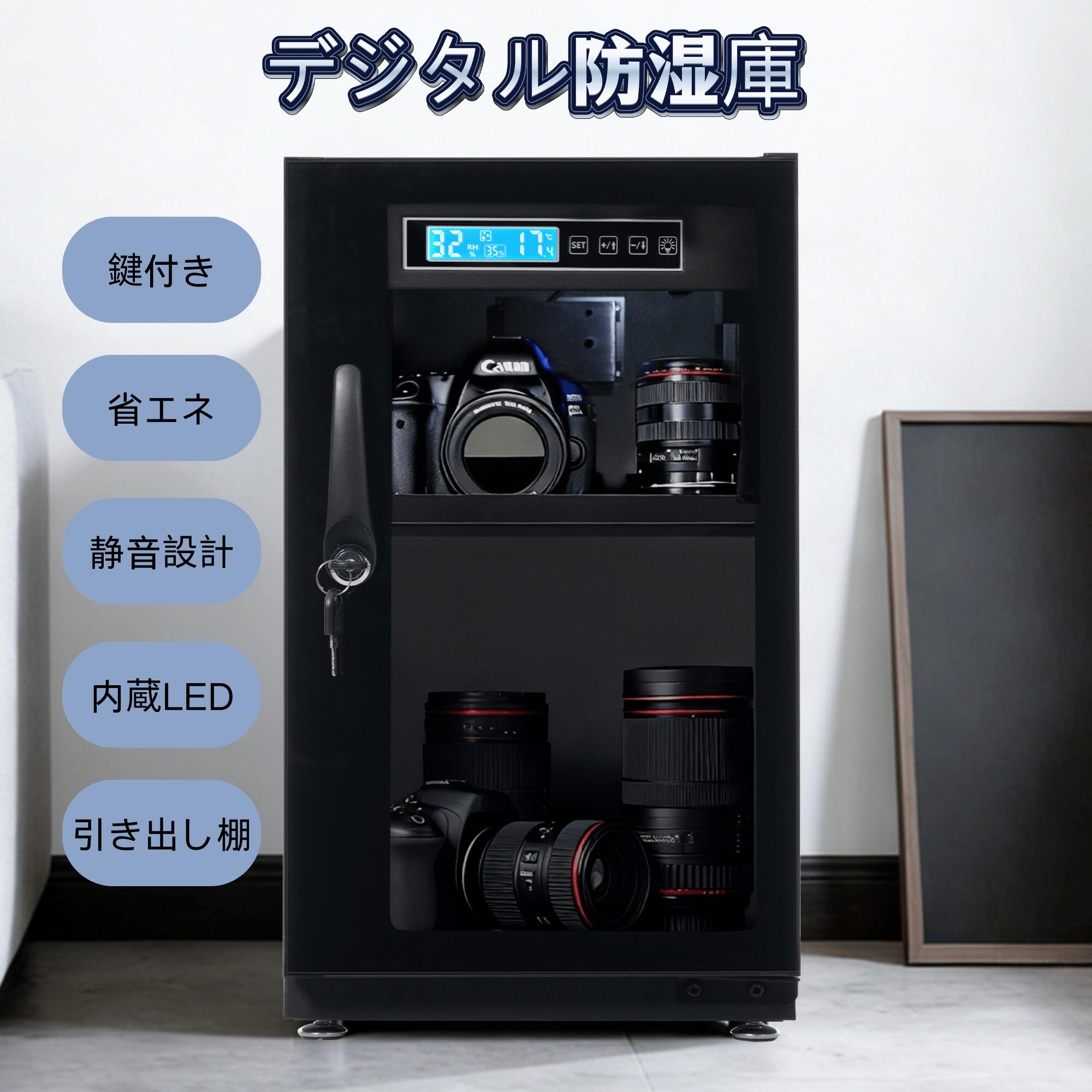 防湿庫 楽天市場】132L 防湿庫 除湿庫 保管庫 大容量 ドライボックス ドライ
