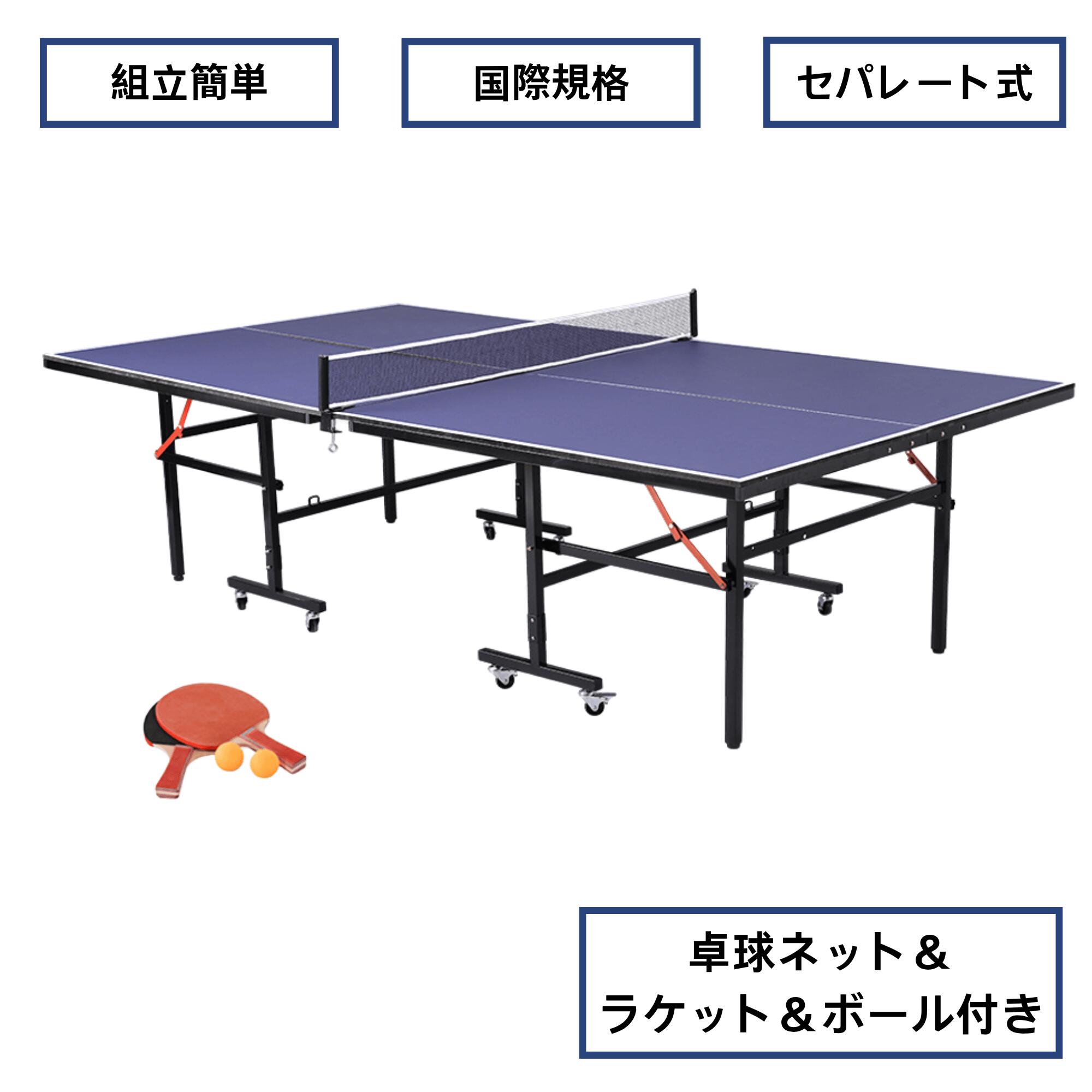 楽天市場】【P5倍+500円引クーポン！20時〜】卓球台 国際規格サイズ 