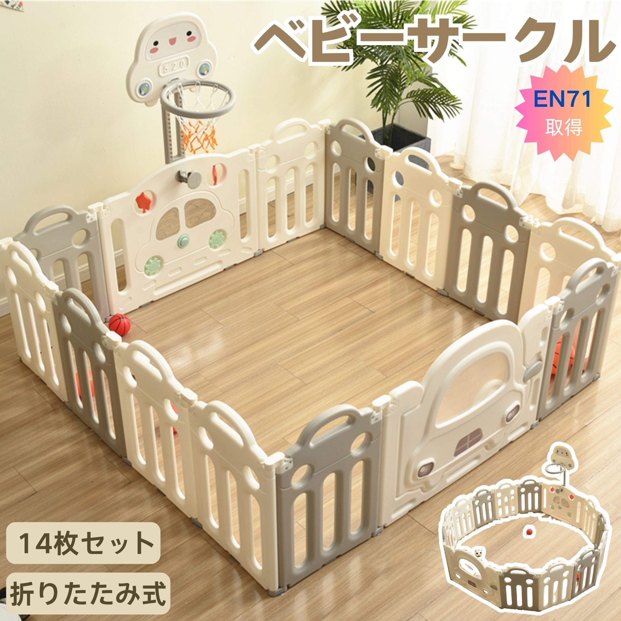 【12980円以上購入400円OFF★4/18~4/19】ベビーサークル 折りたたみ式 14枚セット 163×163cm 変形可能 扉付き バスケットゴール付き 簡単組立 おもちゃパネル ベビーフェンス ベビーゲート ベビー/子供/キッズ向け EN71認証取得