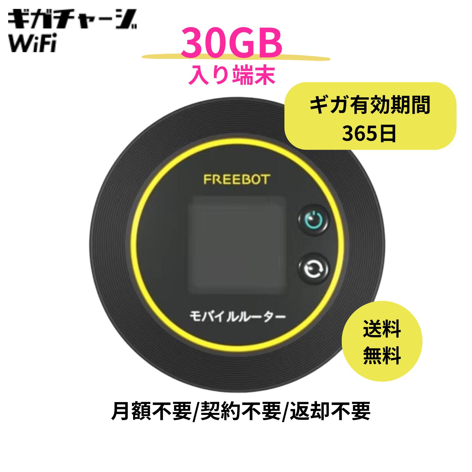 Starway　ポケットWiFi　 (国内150GB/365日間付き)チャージ式 Starway ポケットWiFi (国内150GB/365日間付き)チャージ式