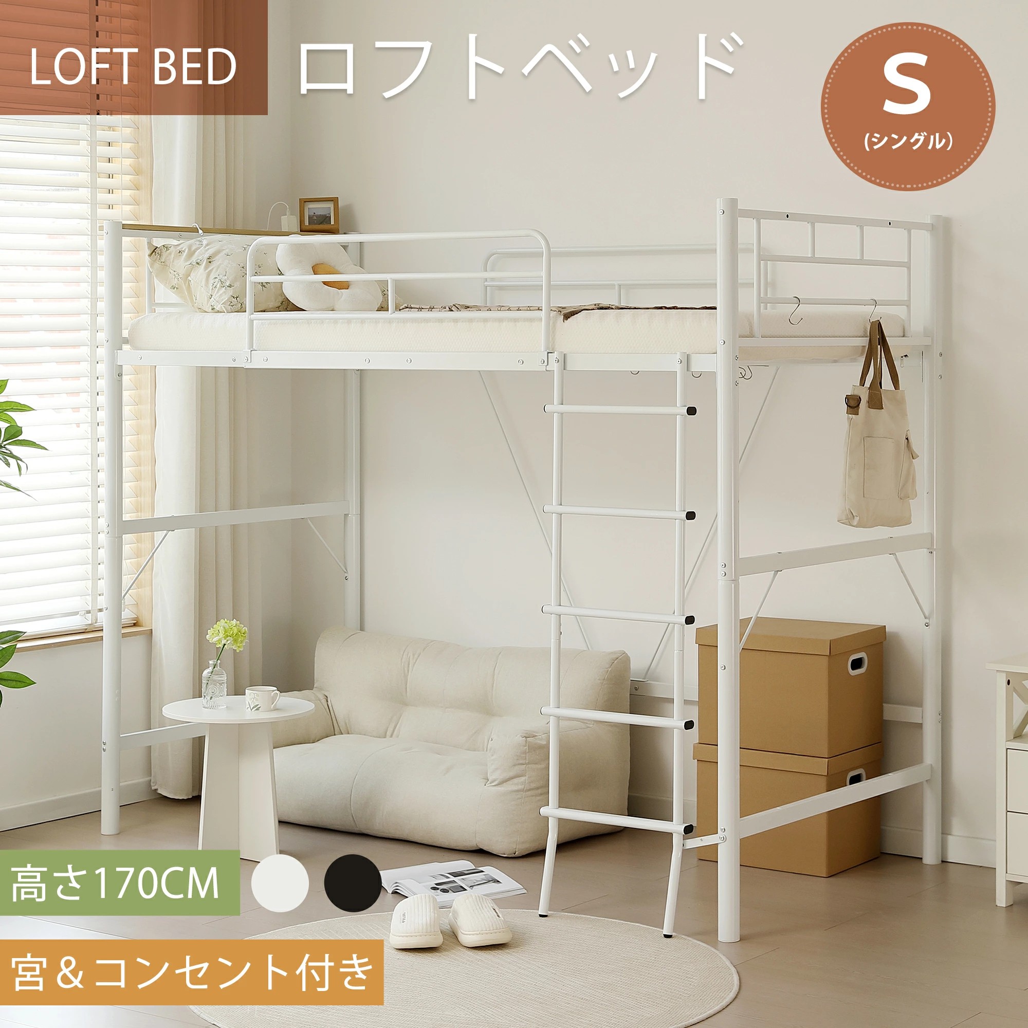 【SS通貨価値+日曜日押さえる★全店5%OFF引き換え証！】OSJ 【上下取りわける能力のある差し込み\u0026宮棚付き添い人】屋根裏部屋寝台 シングル 配管 スチール写真 耐荷重150kg 高さ170珊 省間隔文字 2WAY 北欧風 成年者用 子供部屋 働き掛ける取り換える 貨物輸送無料
