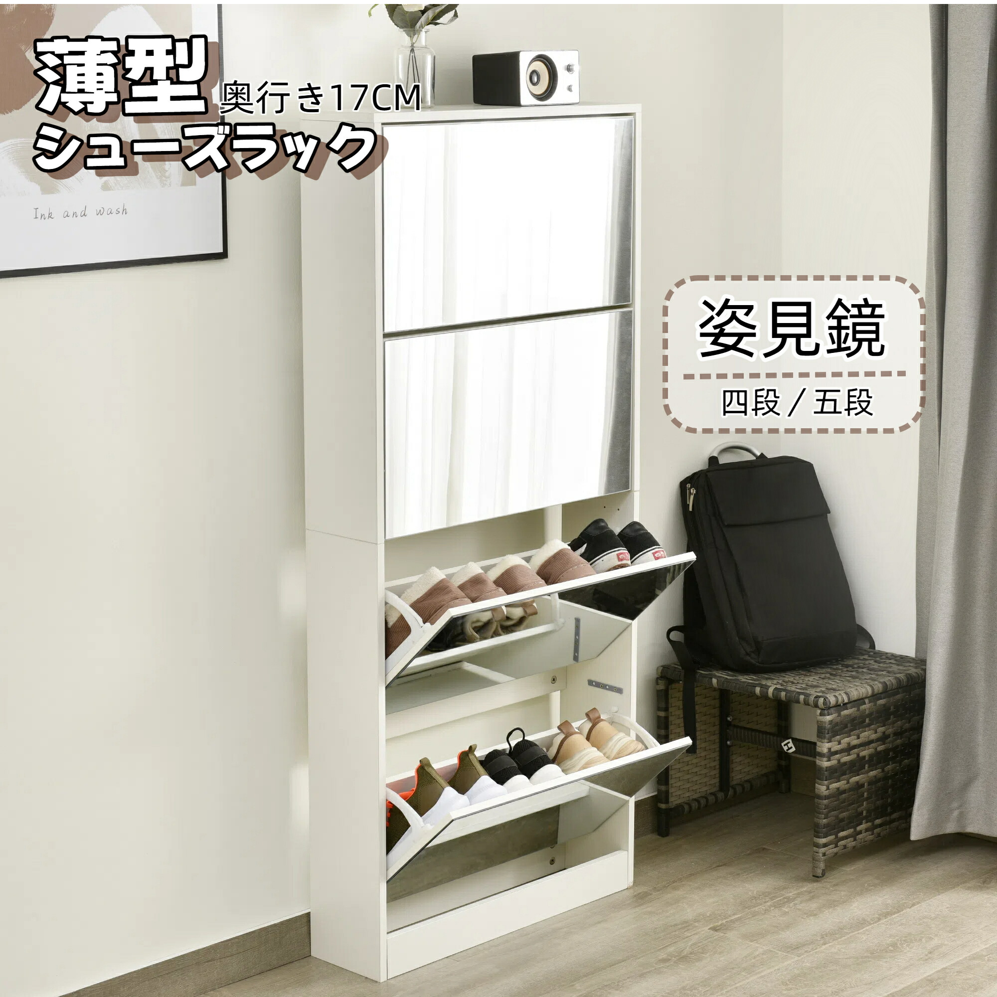 【SS通貨価値+日曜日押さえる★全店5%OFF引き換え証！】シューズ仕合わせ シューズボックス席 靴箱 サボ箱 4段／5段 超薄型 鏡鑑 体制鏡 姿見 納める仕合わせ エントランス状態室内 部屋の入り口納める 靴納める 木製 今めかしい 消臭