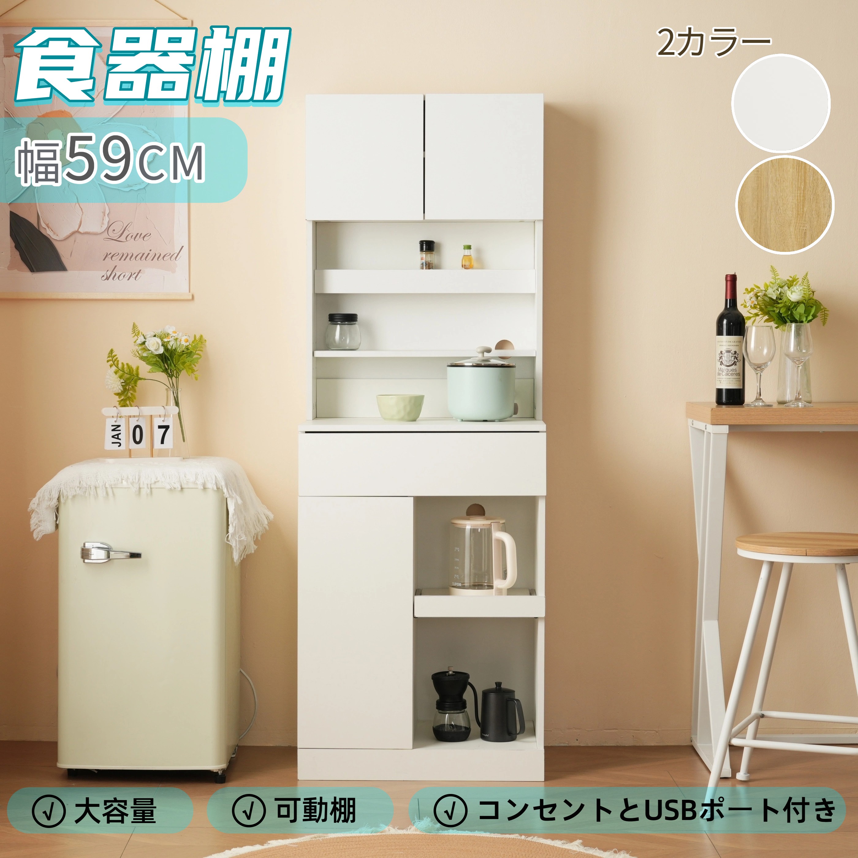食器棚 レンジ台 キッチンボード スリム コンセント付き 一人暮らし 家電収納 収納 オープン棚ホワイト ナチュラル 幅約59cm キッチンキャビネット おしゃれ